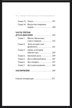 Шевцов А. Наука о духе. Три книги
