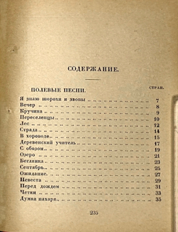 Орешин П.В. Радуга. Стихи. М., Госиздат.,1922г.
