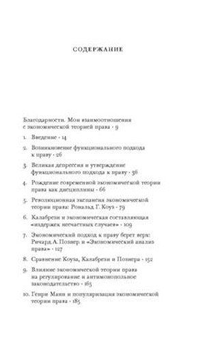 Возникновение и утверждение экономической теории права
