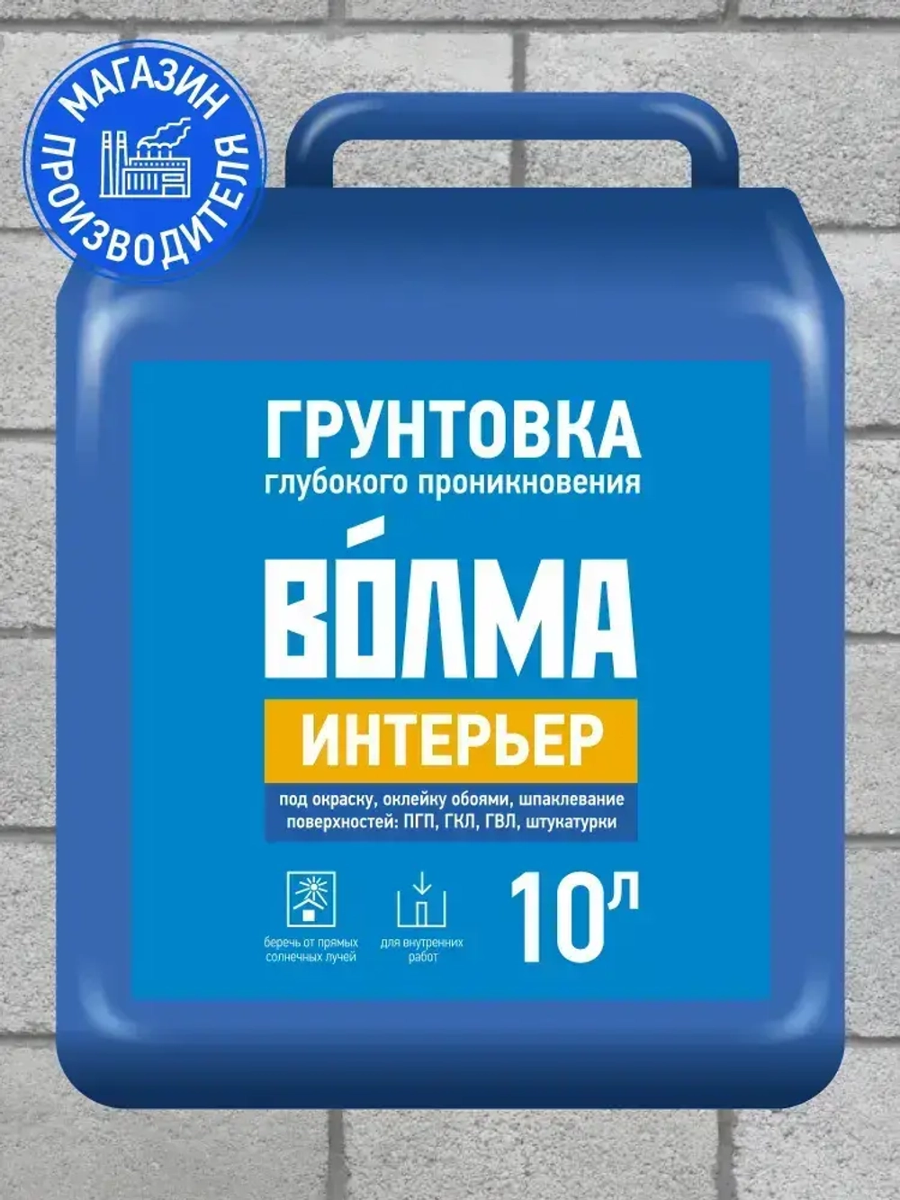 Грунтовка глубокого проникновения ВОЛМА Интерьер 10 л, грунтовка для стен