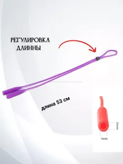 Шнурок для очков