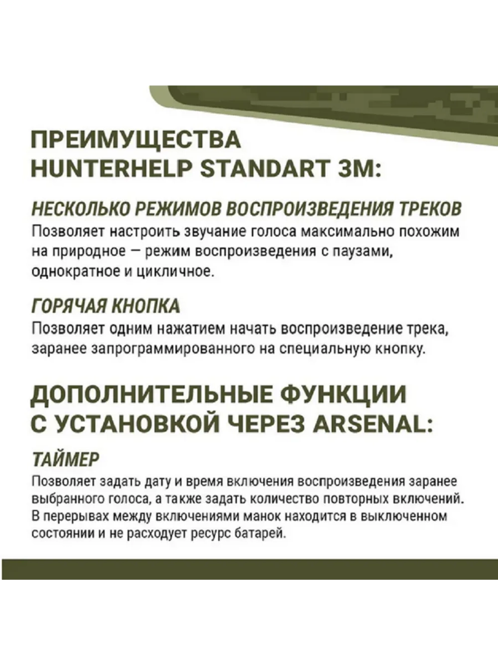 Электронный манок Standart 3M+Тромб+№ 2А Байанай.