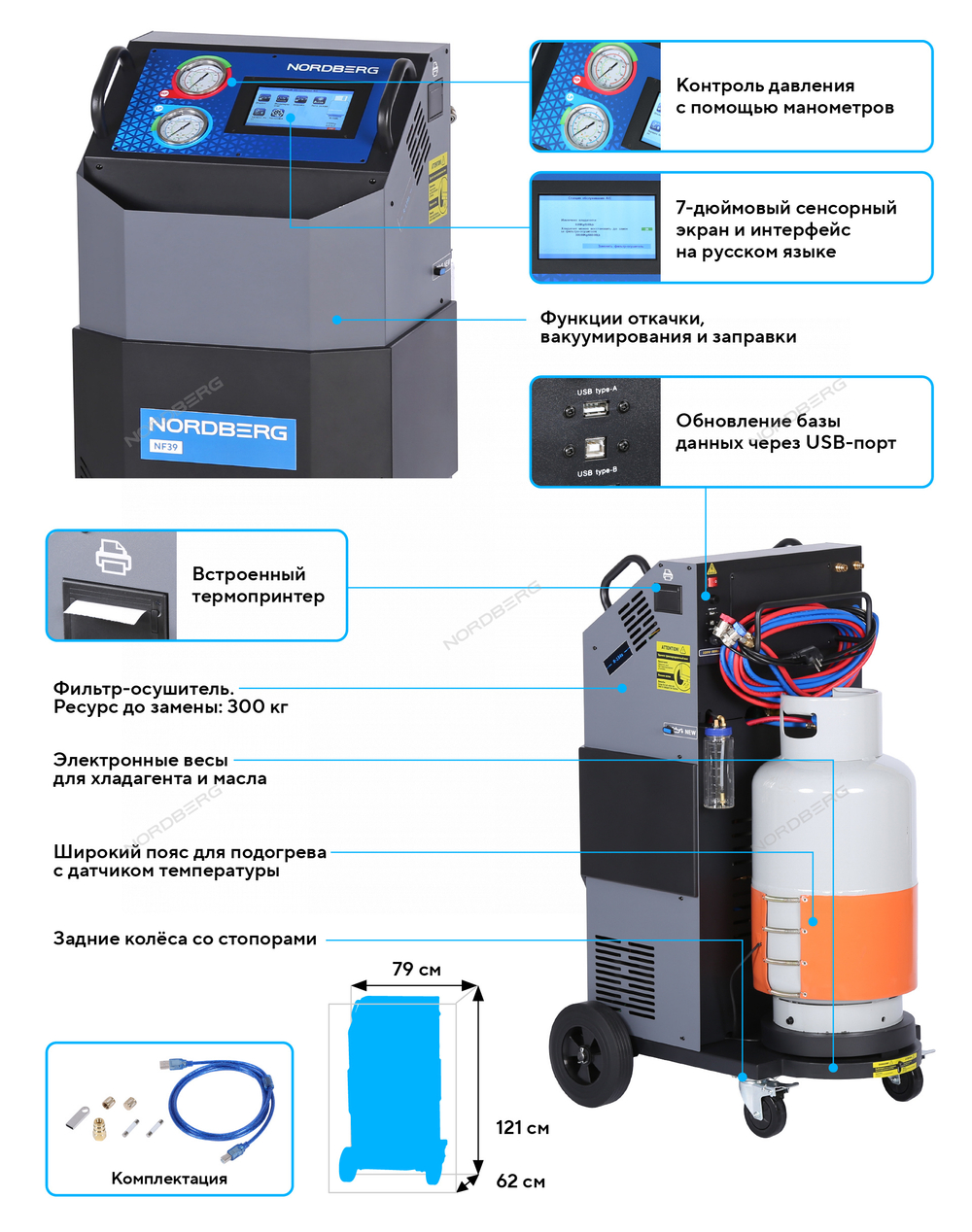 Установка автомат для заправки кондиционеров автобусов с ручным впрыском масла NORDBERG NF39
