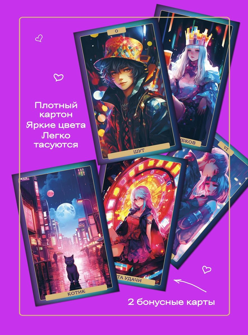 Таро Аниме Неон