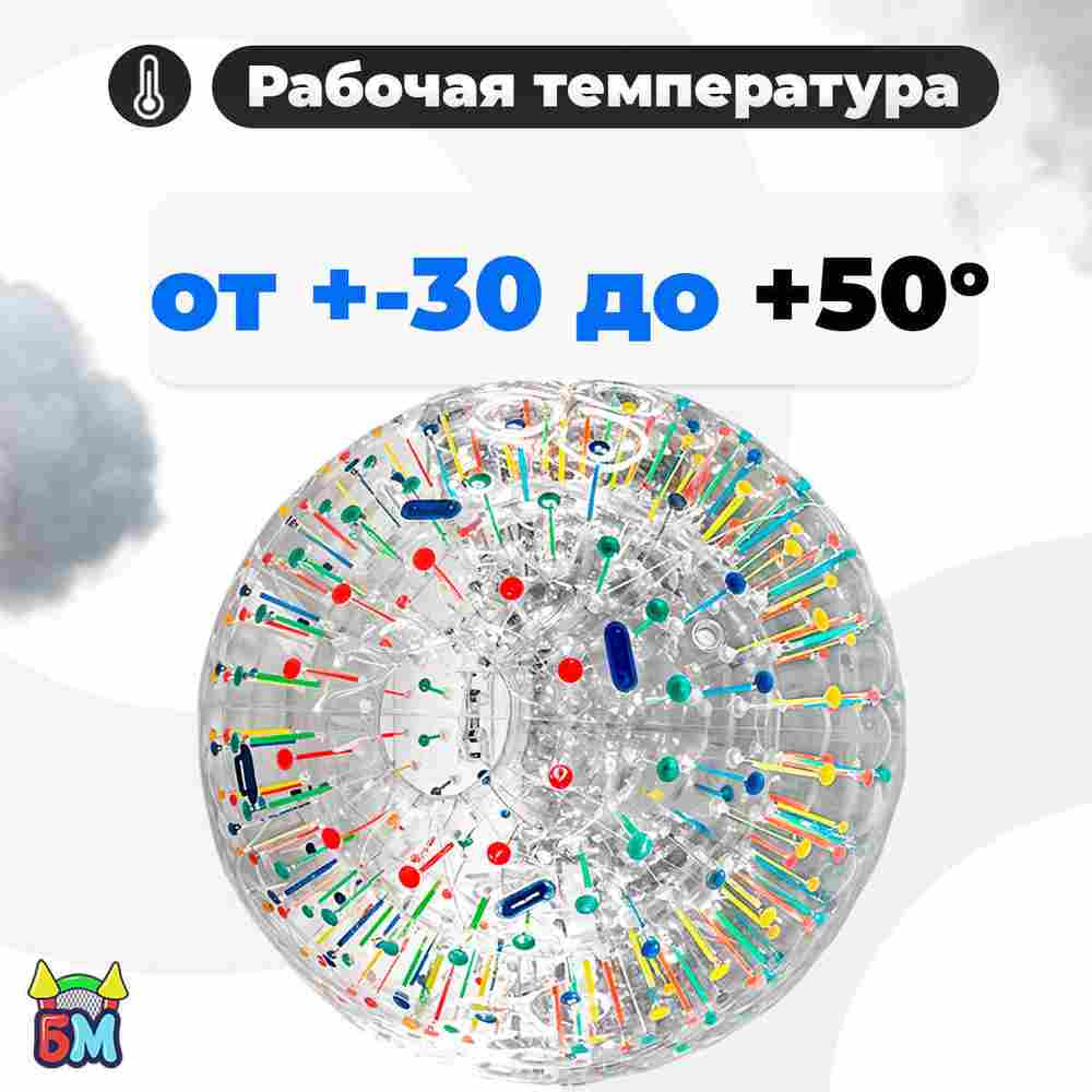 Светящийся зорб "Магический шар" ТПУ, диаметр 3 м