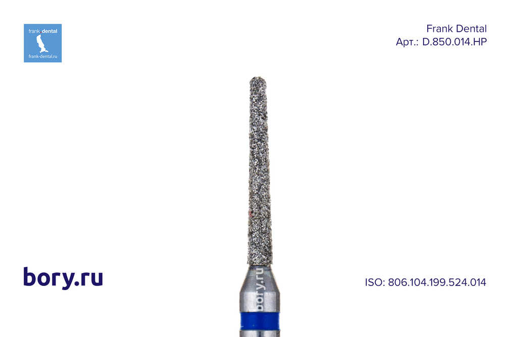 Фреза алмазная стандартная Frank Dental типа HP - D.850.014.HP