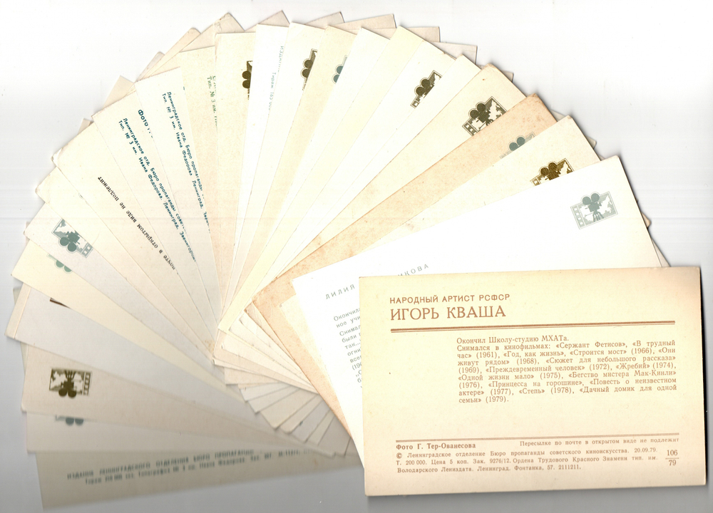 №134 Открытки Артисты и актёры СССР 1970–1980-е г. 25 штук. Цветные, чистые, без повторов