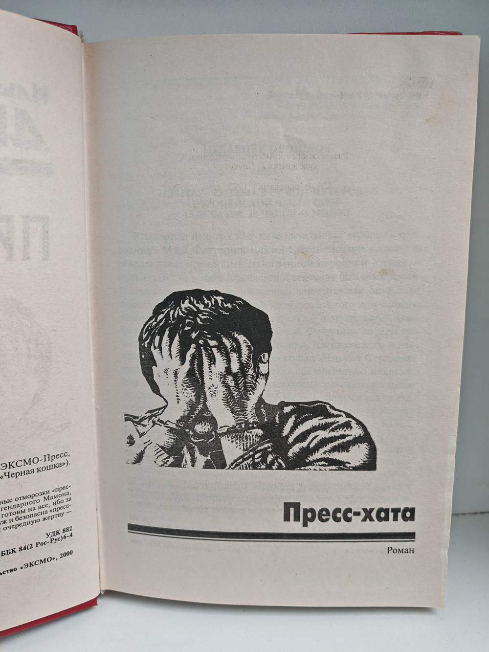 Пресс-хата