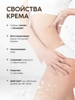 Крем для тела и рук питательный