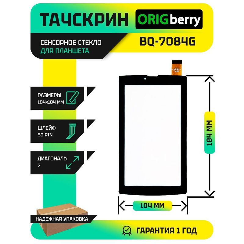 Тачскрин XC-PG0700-127-FPC-A0 (Черный)