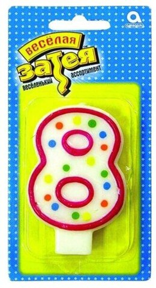 Веселая затея Свечи для торта Цифра-8 7,6см