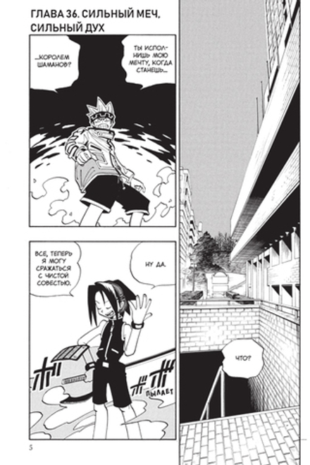Манга Шаман Кинг (Король Шаманов). Том 3