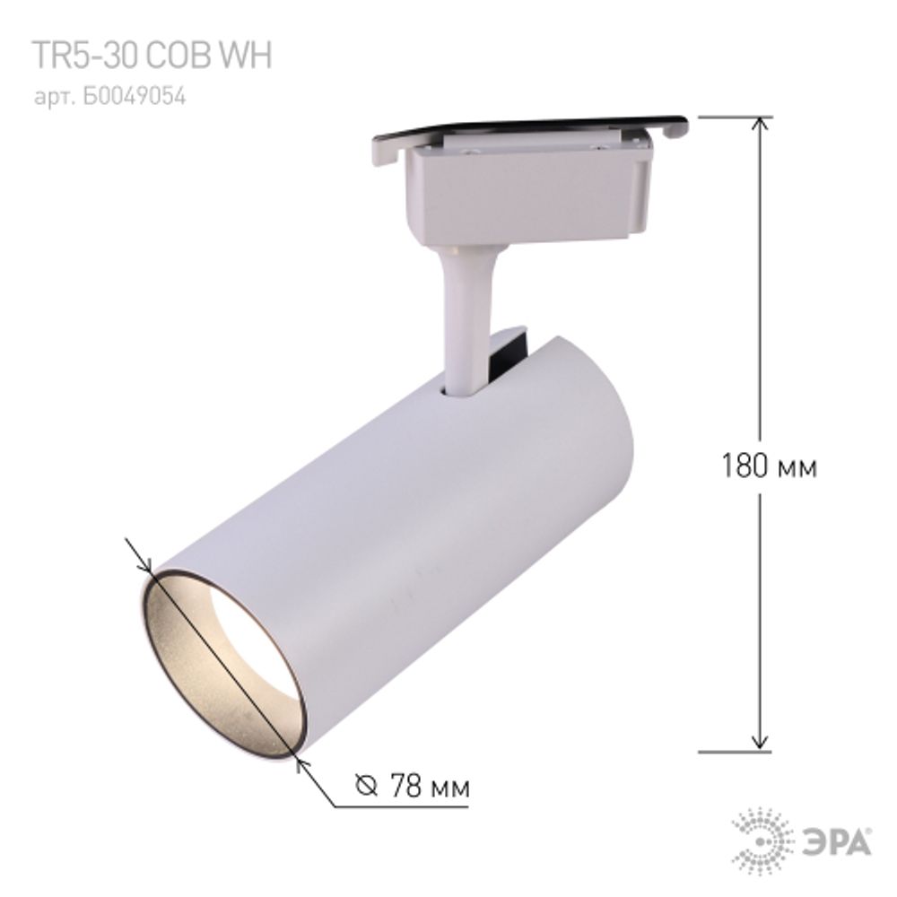 Трековый светильник однофазный ЭРА TR5-3040 WH светодиодный 30Вт 4000К белый | Однофазные светильники LED