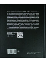 Советская фотография. 1956–1986