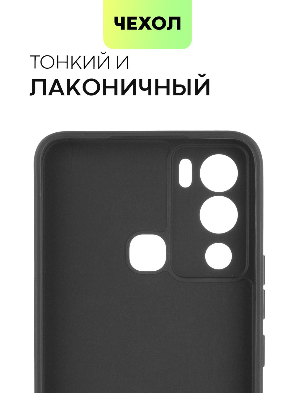 Чехол BROSCORP для Infinix Hot 12i оптом (арт. INF-HOT12i-COLOURFUL-BLACK)