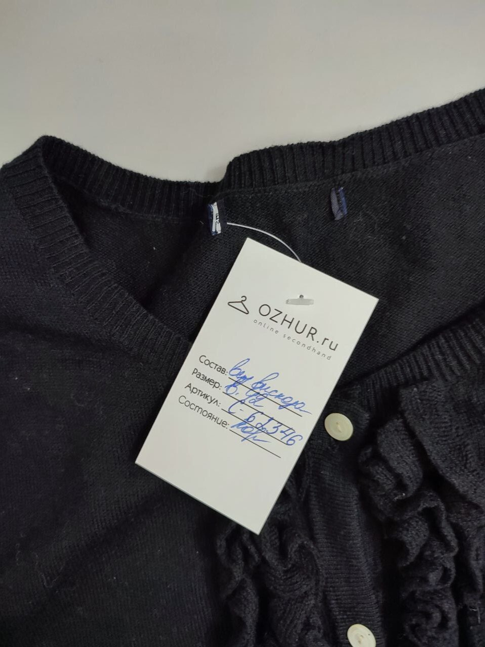 Кардиган на пуговицах с рюшами 42 размер