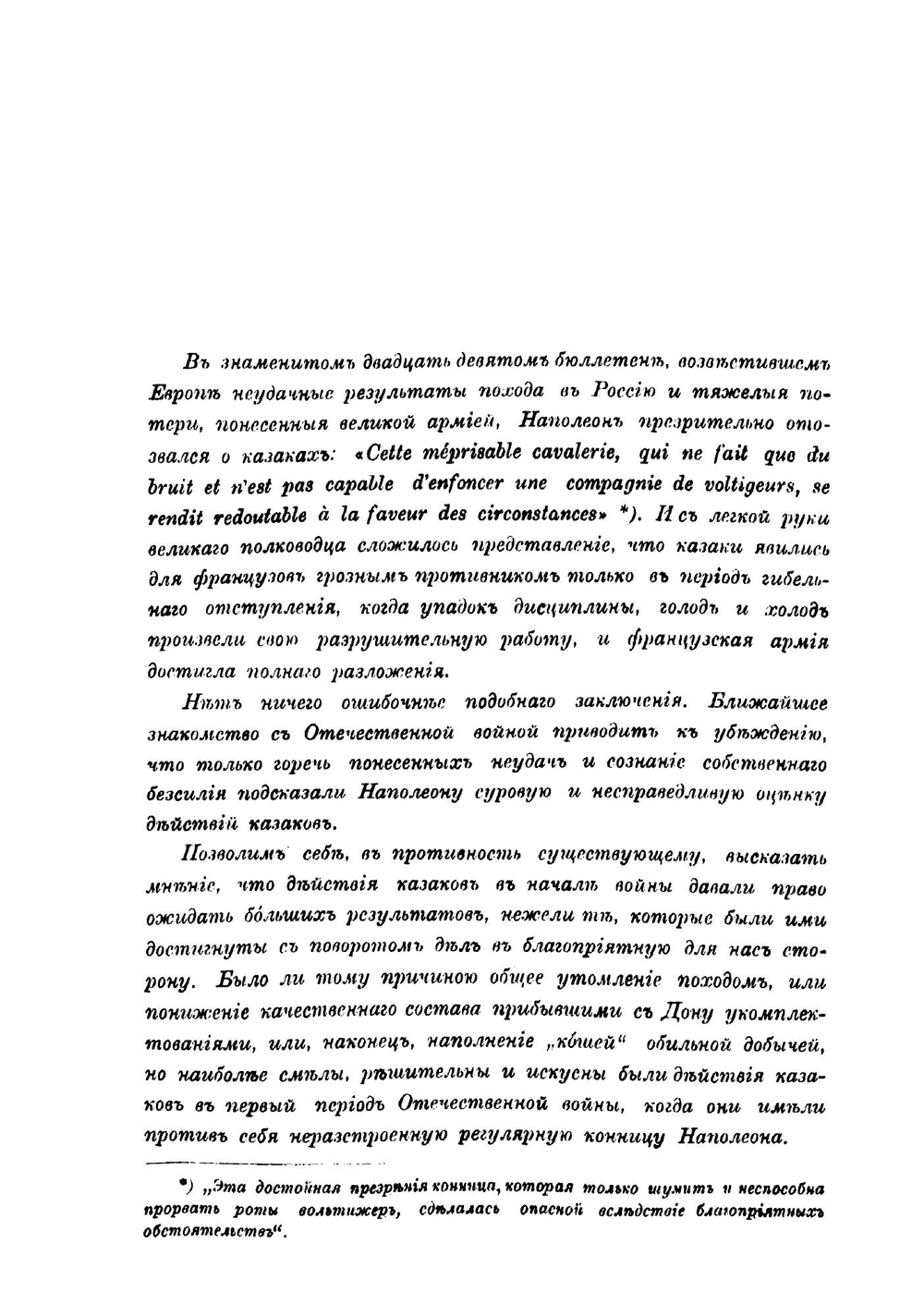 Действия Платова в арьергарде Багратиона в 1812 году. Кавалерийские бои при Мире и Романове | Харкевич Владимир Иванович