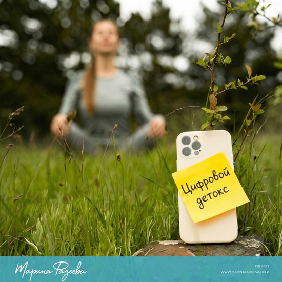 Цифровой детокс