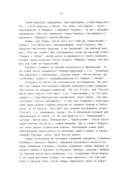 Дополнительные материалы к предистории русов | Ю. Миролюбов