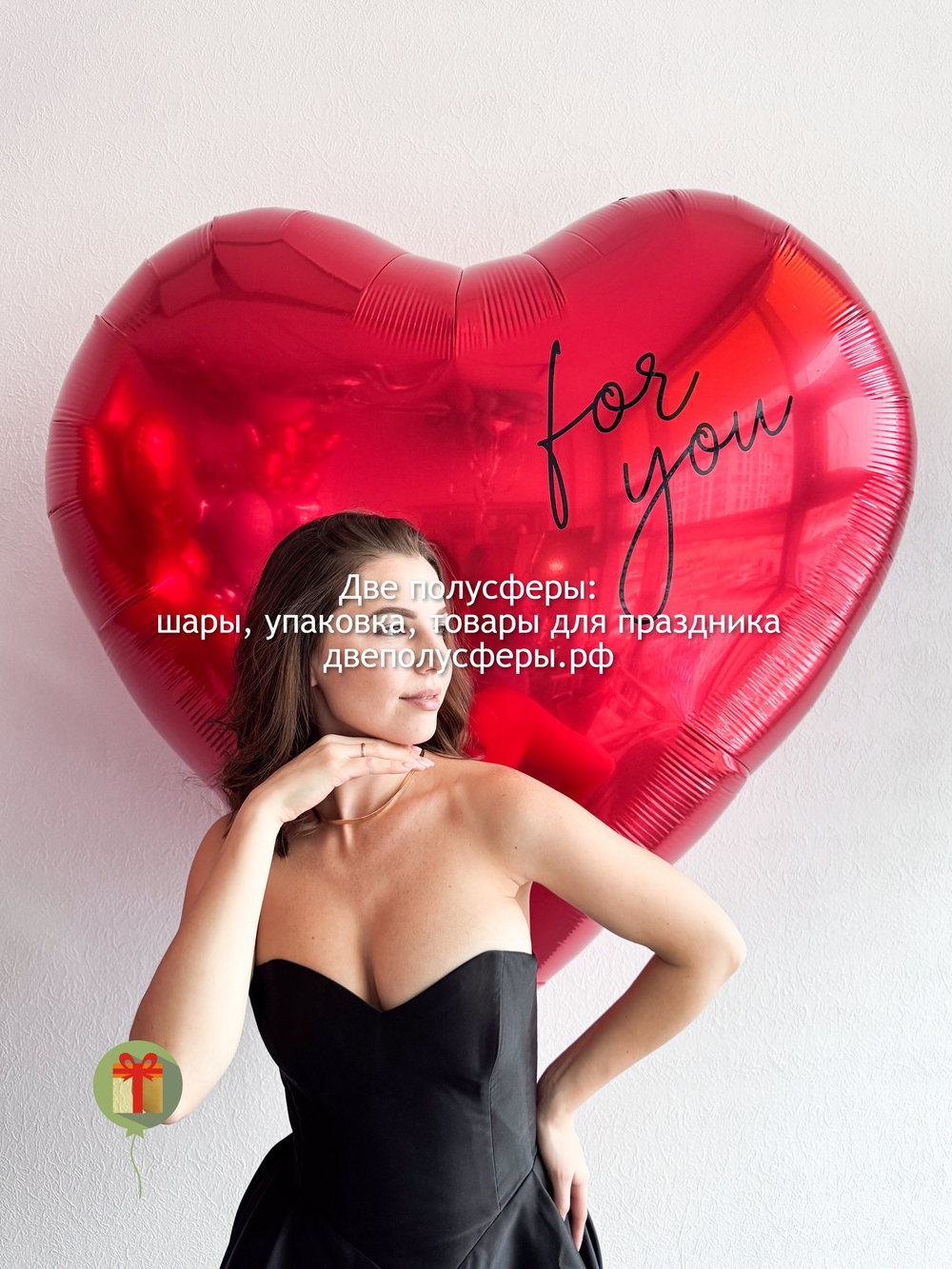 Гигант из сердец 170 см