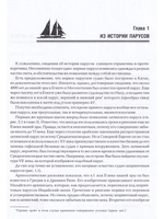 Парусное вооружение судов