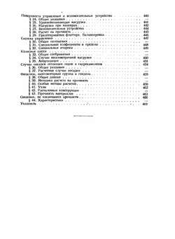 Проектирование самолетов | К. Вуд