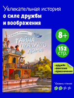 Речное дитя. Тайна плавучего дома