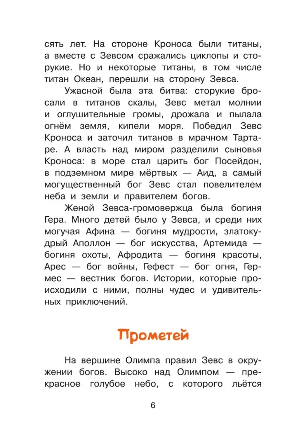 Мифы Древней Греции