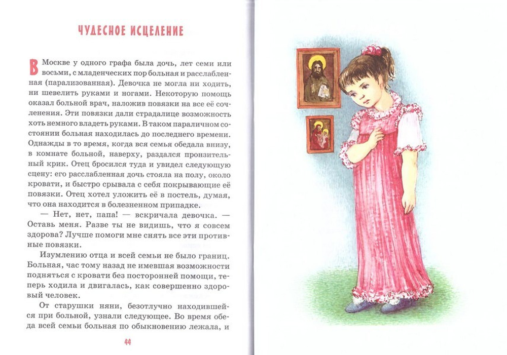 Детям о молитве