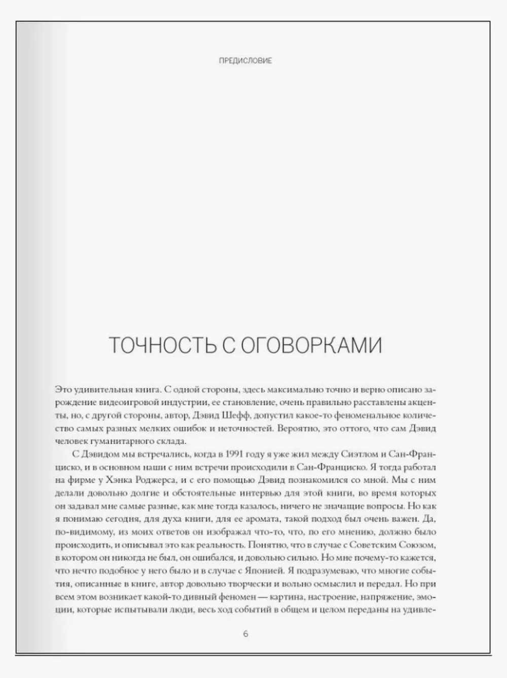 Книга Game Over: как Nintendo завоевала мир