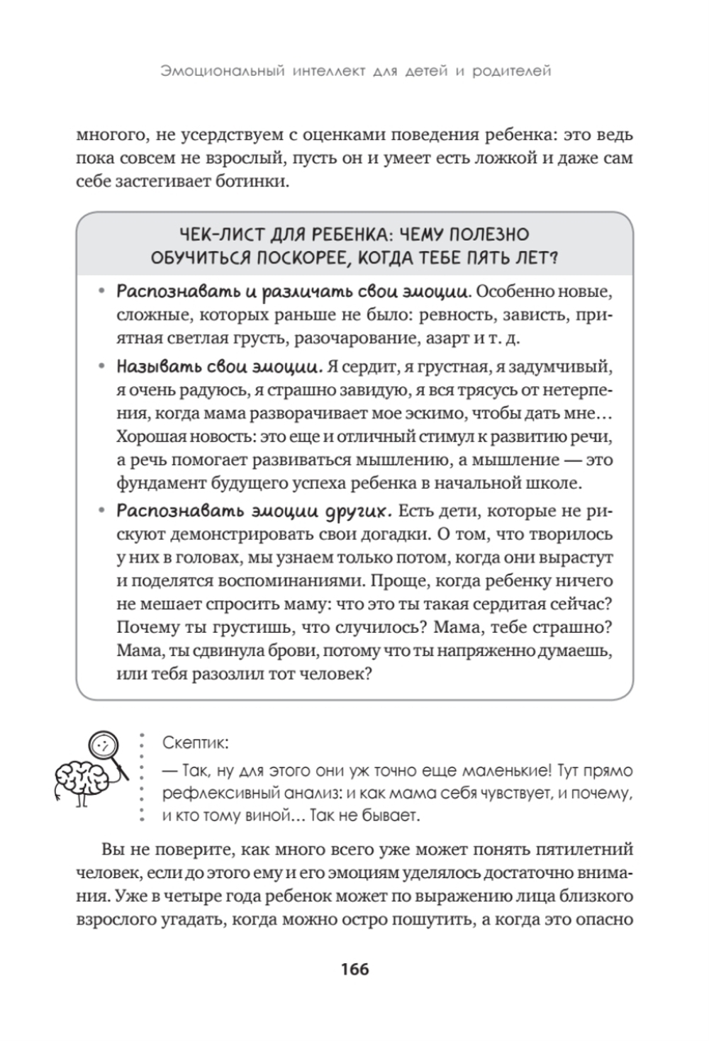 Эмоциональный интеллект для детей и родителей. Учимся понимать и проявлять эмоции, управлять ими