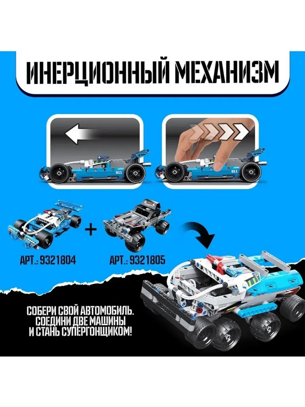 Конструктор гоночная машина UNICON Техно, инерционный, 160 д