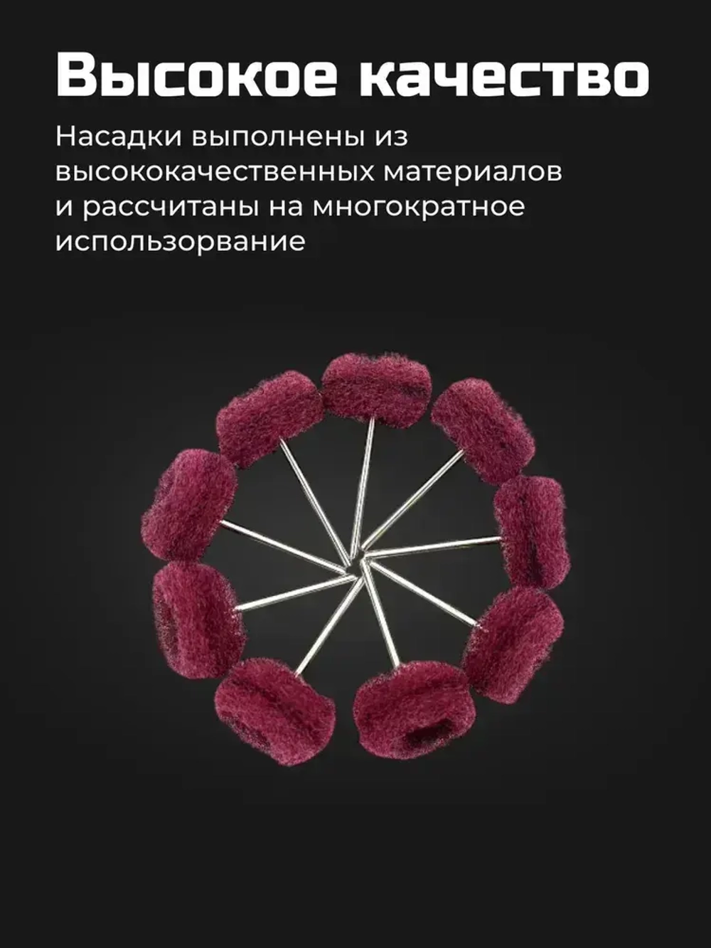 Насадки на гравер / Набор шлифовальных насадок для полировки для гравера и шуруповерта 12 штук