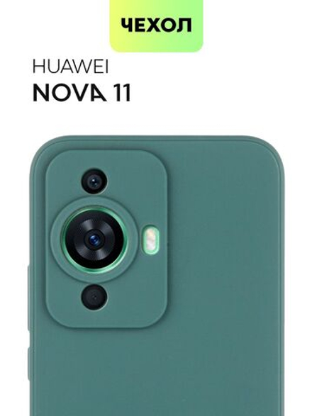 Чехол BROSCORP для Huawei nova 11 (арт. HW-NOVA11-COLOURFUL-DARKGREEN)
