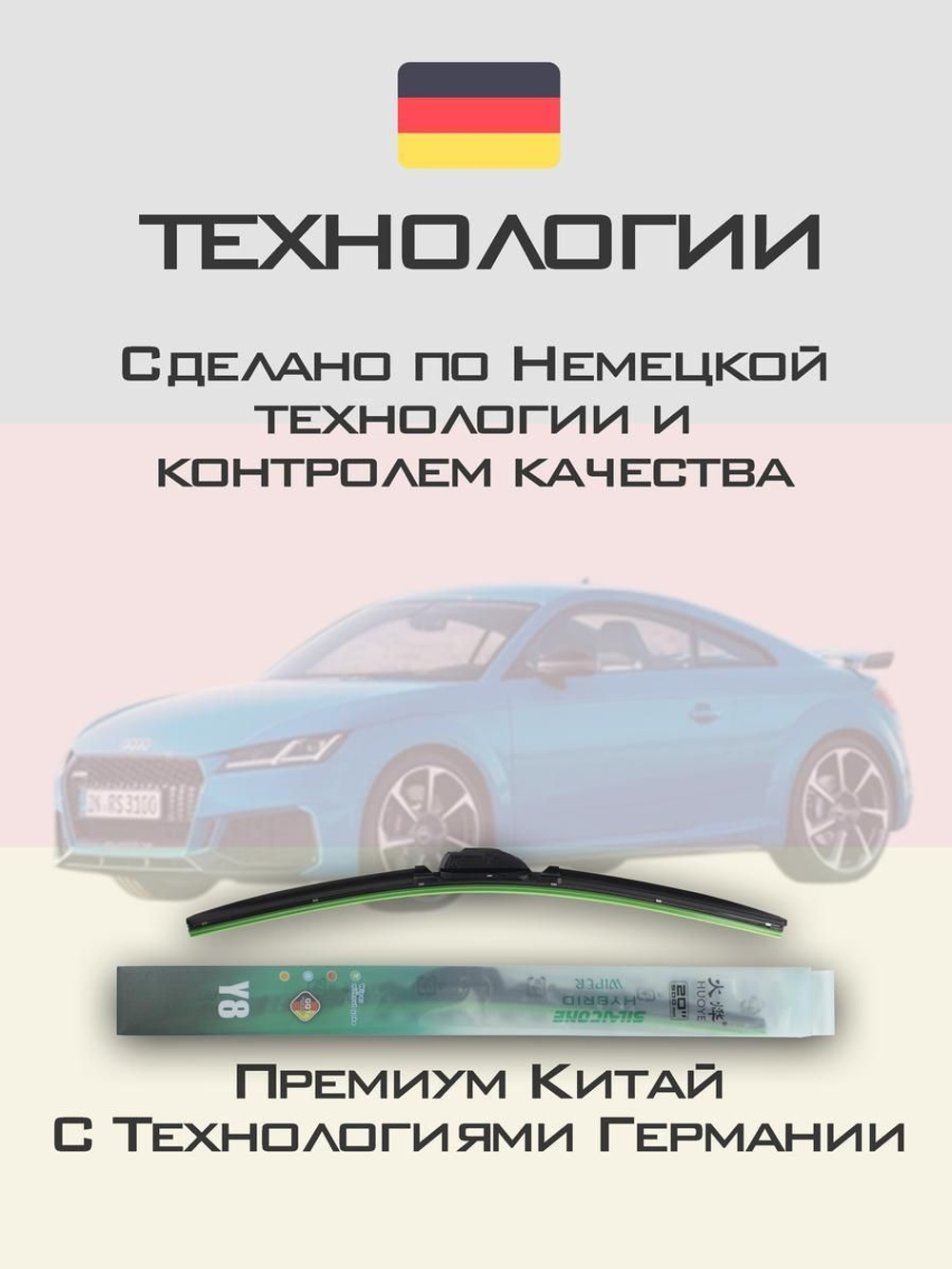 Щетки стеклоочистителя HUOYE Y8 600/525 мм на Audi TTRS | Push button