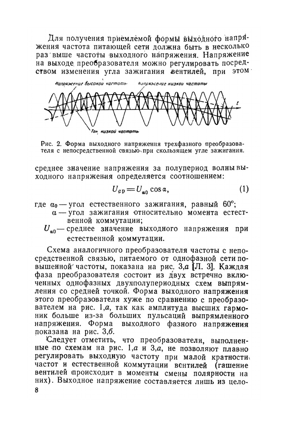 Электроприводы с полупроводниковым управлением. Преобразователи частоты для управления асинхронными двигателями | А.С. Сандлер
