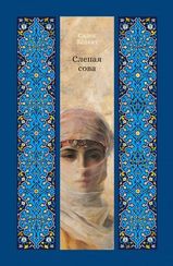 Слепая сова