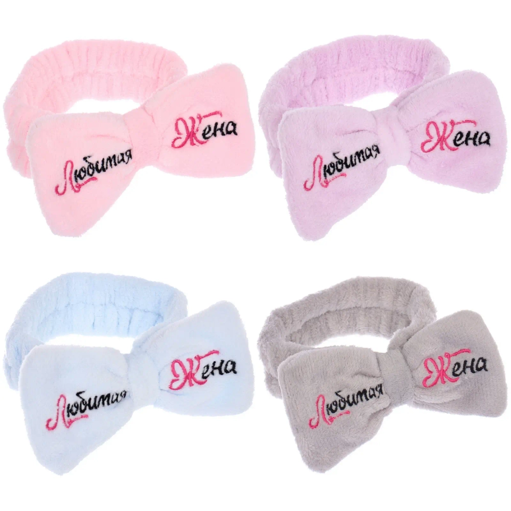 Повязка на голову «New collection Vostok- Любимая жена», цвет розовый, серый, голубой и сиреневый, 20*6см ( упаковка белый ZIP пакет )