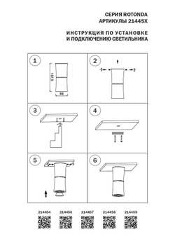 Светильник на штанге Lightstar Rotonda 214457