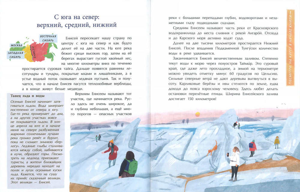 Енисей. Большая вода