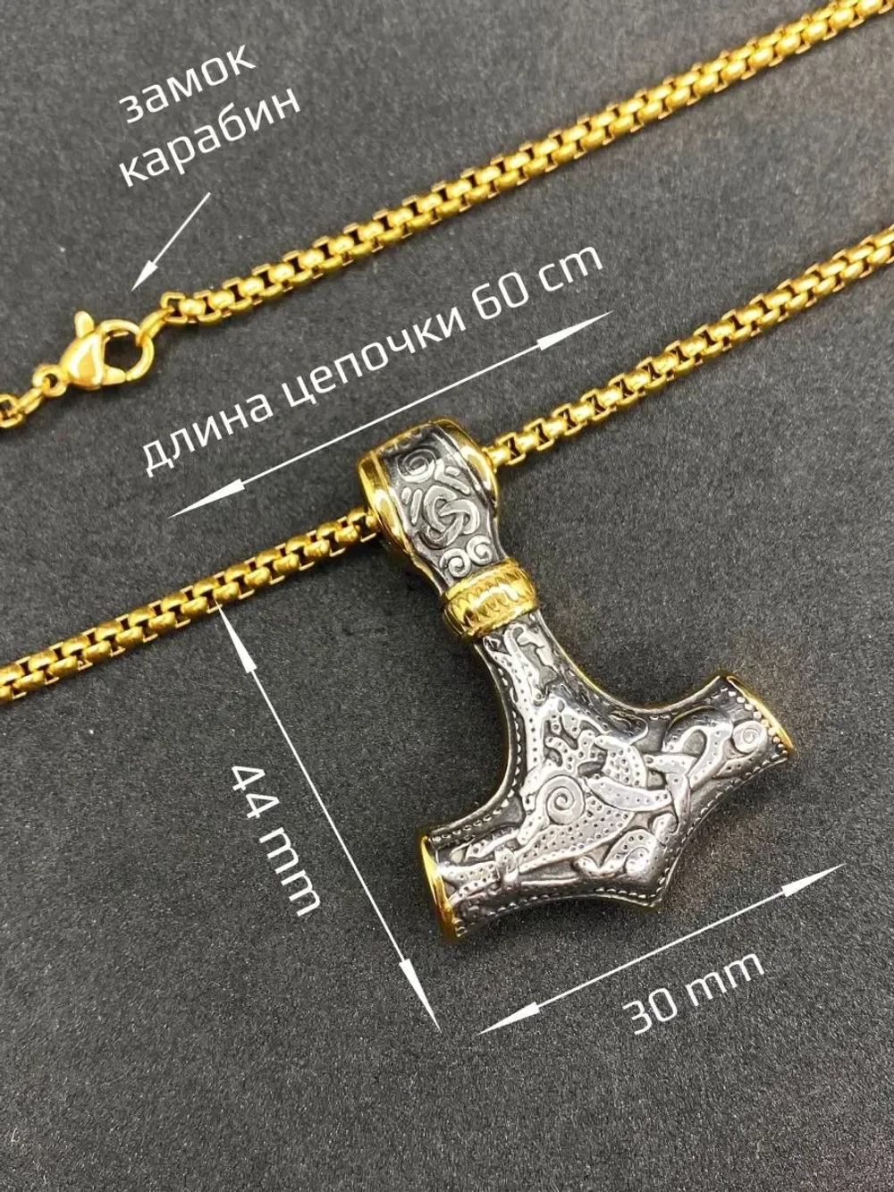 Цепь с подвеской Топор скандинавской оберег Гром Секира Тора