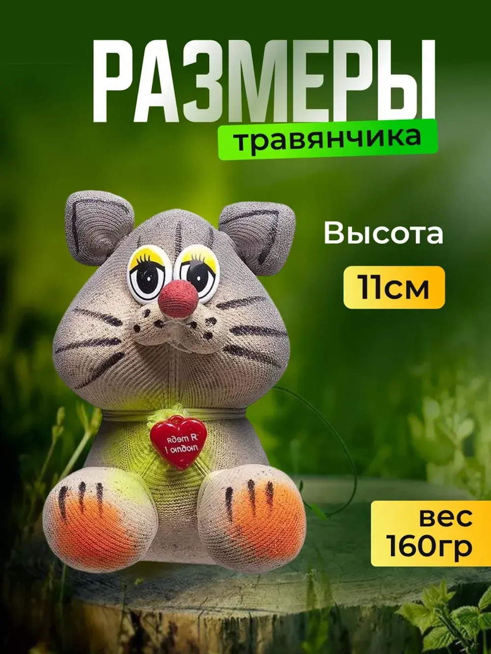 Экоживчик травянчик растущая травка "Кот"