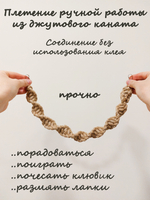 Канат джутовый для птиц 40см