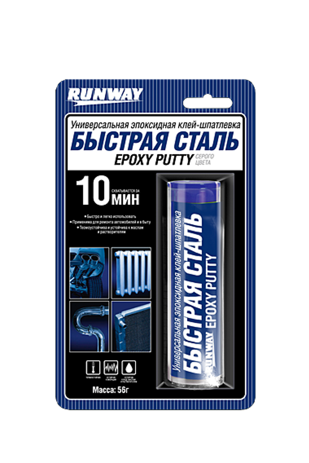 RW8505 Унивесальный эпоксидный клей-шпатлевка "БЫСТРАЯ СТАЛЬ"