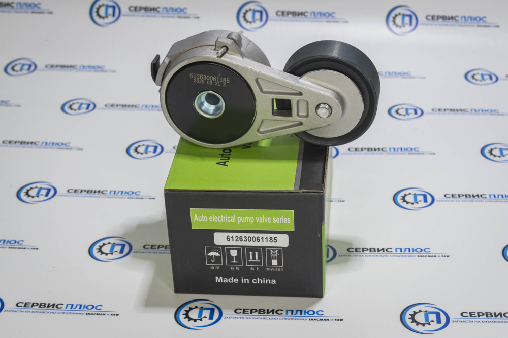 Натяжитель ремня 612630061185 генератора WP12/WP13 E5
