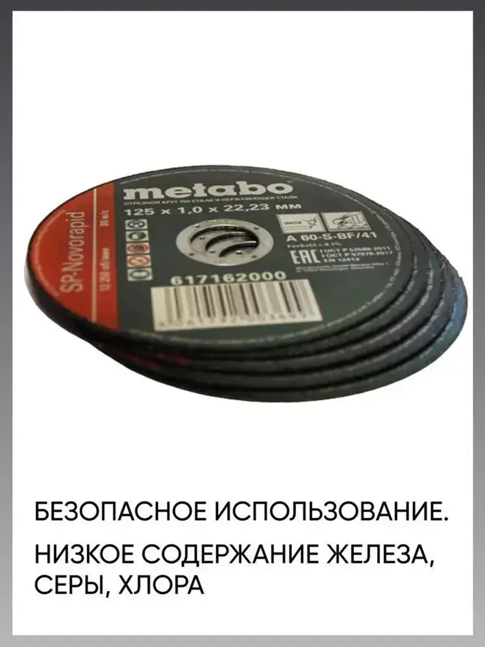 Круг отрезной по металлу 125*1.0 Metabo, 50 шт.