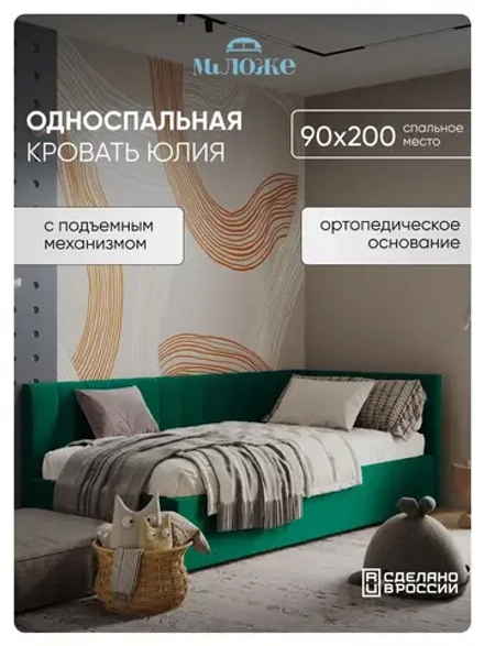 Односпальная угловая кровать 90х200 "Юлия" Зеленый-Велюр