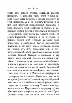 О святых московских митрополитах Петре и Алексии и о славном Мамаевом побоище | Майков Аполлон Николаевич