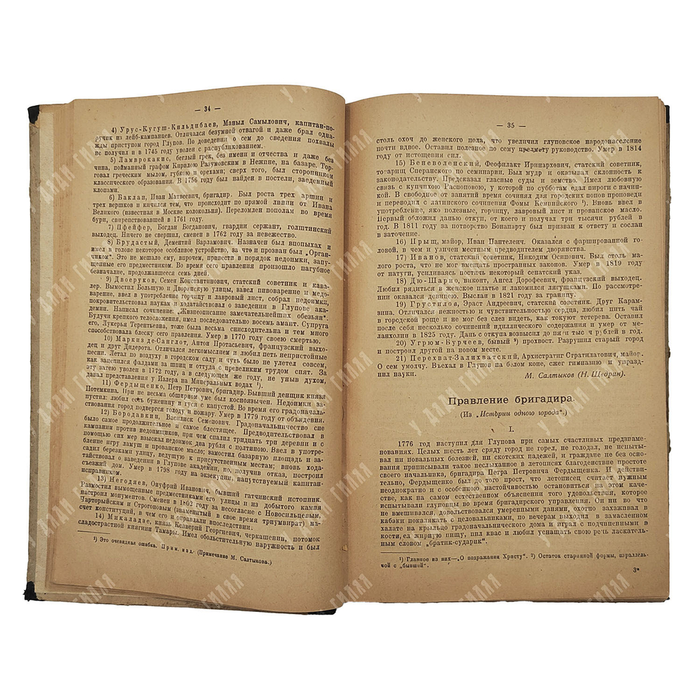 Красный сказ : книга для чтения / А. Еферемин, С. Кочетов. – М.: Работник просвещения, 1924.