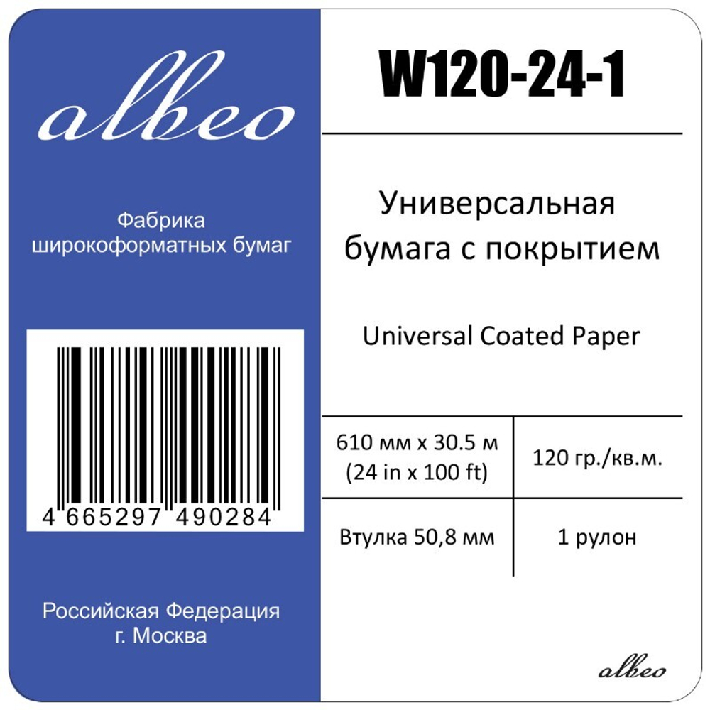 Бумага для плоттеров А1+ матовая Albeo InkJet Coated Paper-Universal 610мм x 30м, 120г/кв.м, W120-24